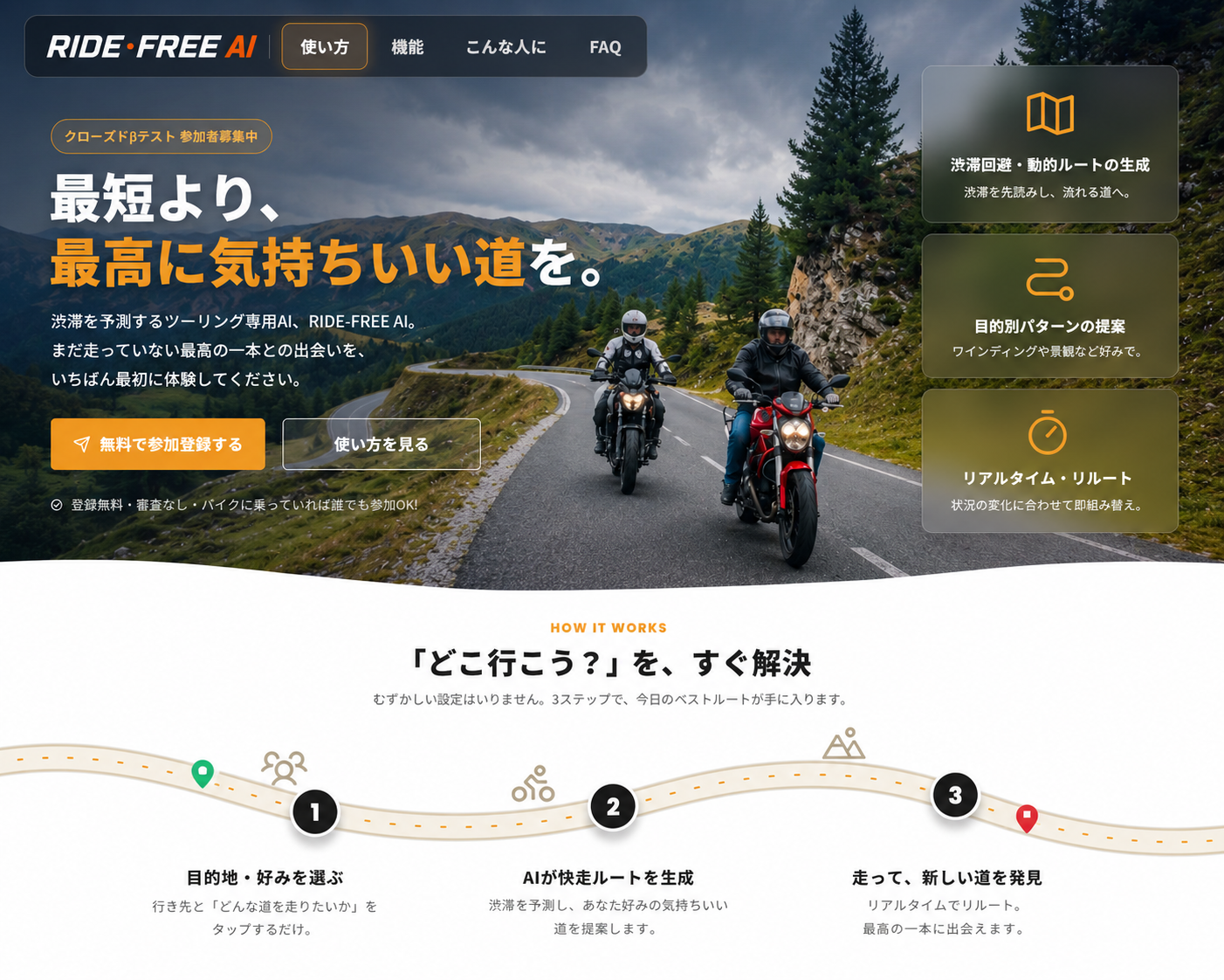 公開したサイトの例：RIDE-FREE AI